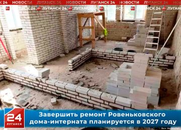 Завершить ремонт Ровеньковского дома-интерната планируется в 2027 году