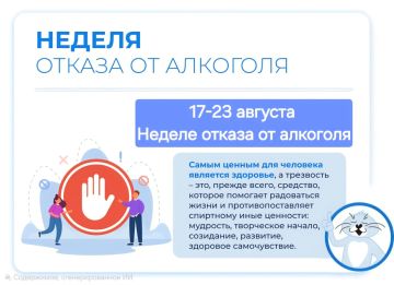 С 17 по 23 августа в России проходит Неделя отказа от алкоголя