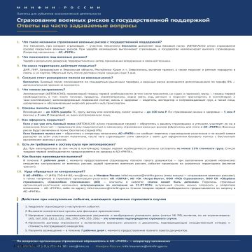 Страхование военных рисков с государственной поддержкой
