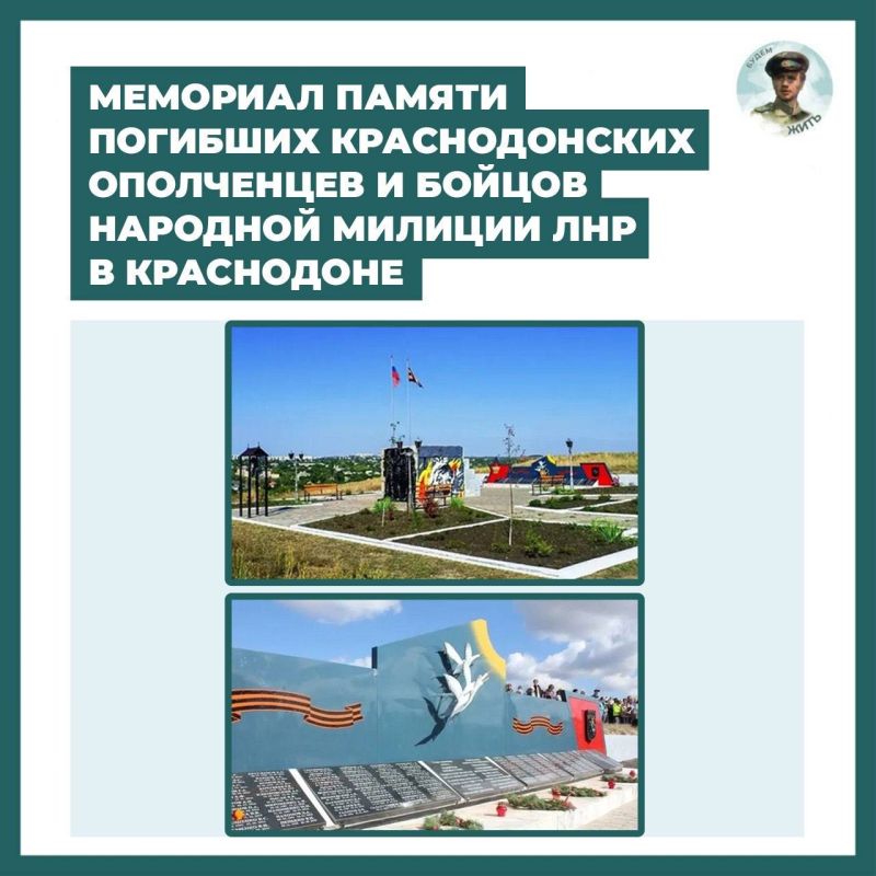 Мемориал памяти погибших ополченцев и бойцов Народной милиции ЛНР