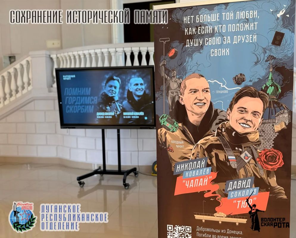 13 августа по случаю годовщины гибели активистов Народного фронта, известных под позывными «Тюр» и «Чапай», региональное отделение Народного фронта в ЛНР и «Молодёжка Народного фронта» организовали серию памятных мероприятий