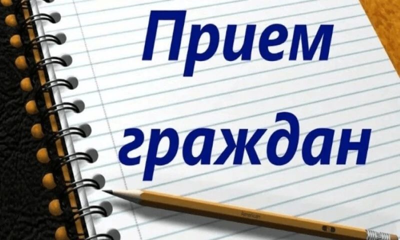 Вниманию жителей!. 18 августа с 13.30 до 14.30 Председатель социального комитета Народного Совета ЛНР Иван Санаев проведет прием граждан