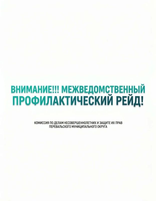Уважаемые родители!. Комиссия по делам несовершеннолетних и защите их прав муниципального образования Перевальский муниципальный округ Луганской Народной Республики напоминает, что на территории Перевальского муниципального...