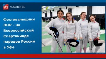 ЛНР – на Всероссийской Спартакиаде по фехтованию