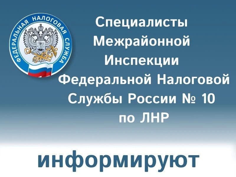 Специалисты Межрайонной инспекции Федеральной налоговый службы России по Луганской Народной Республике №10 информируют о способах продления квалифицированной электронной подписи