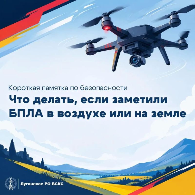 Что делать, если вы заметили беспилотник?