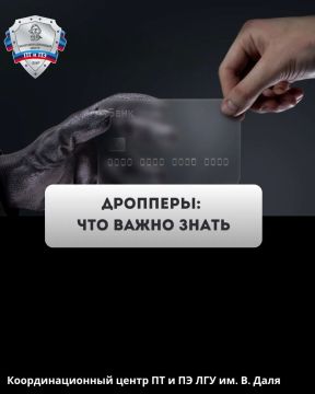 Как не стать жертвой дроппера (мошенника, который помогает выводить и обналичивать денежные средства, полученные преступным путём)