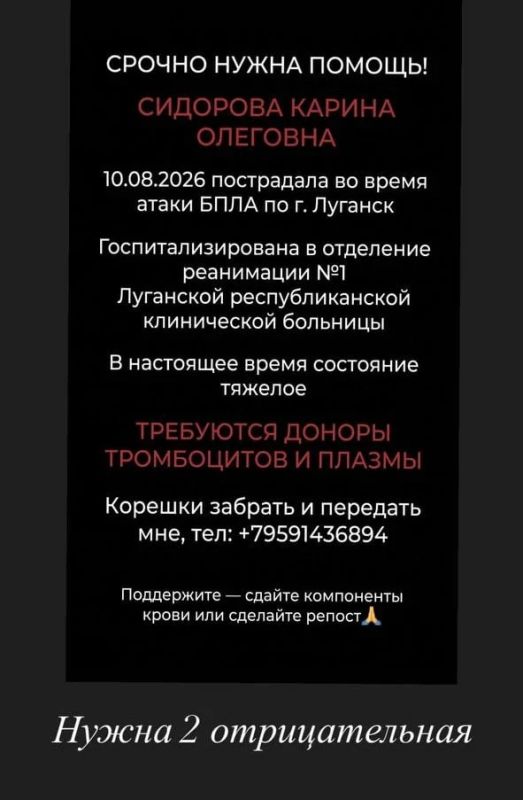 Пострадавшей при ударе украинского дрона требуется переливание крови