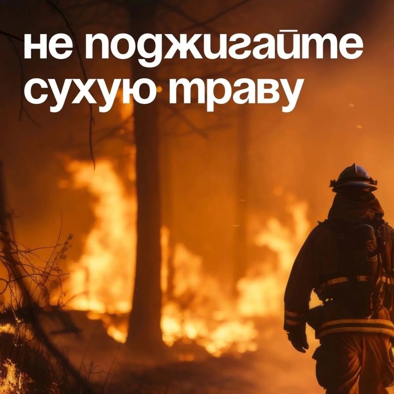 ОНД и ПР по г. Краснодону и Краснодонскому району предупреждает, не жгите сухую траву!