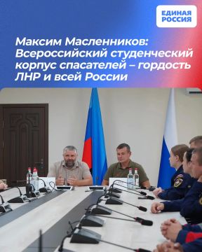 Максим Масленников: Всероссийский студенческий корпус спасателей – гордость ЛНР и всей России