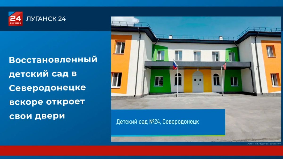 Восстановленный детский сад в Северодонецке вскоре откроет свои двери