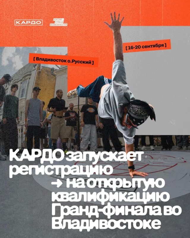 Владивосток ждёт: стартовала регистрация на гранд-финал «КАРДО»