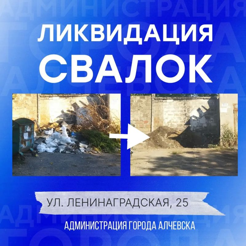 В Алчевске продолжается работа по вывозу твердых коммунальных отходов и уборке свалок