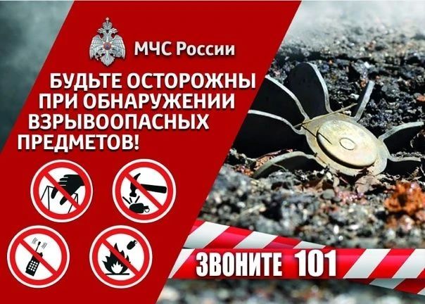 Порядок действий при обнаружении взрывоопасных предметов