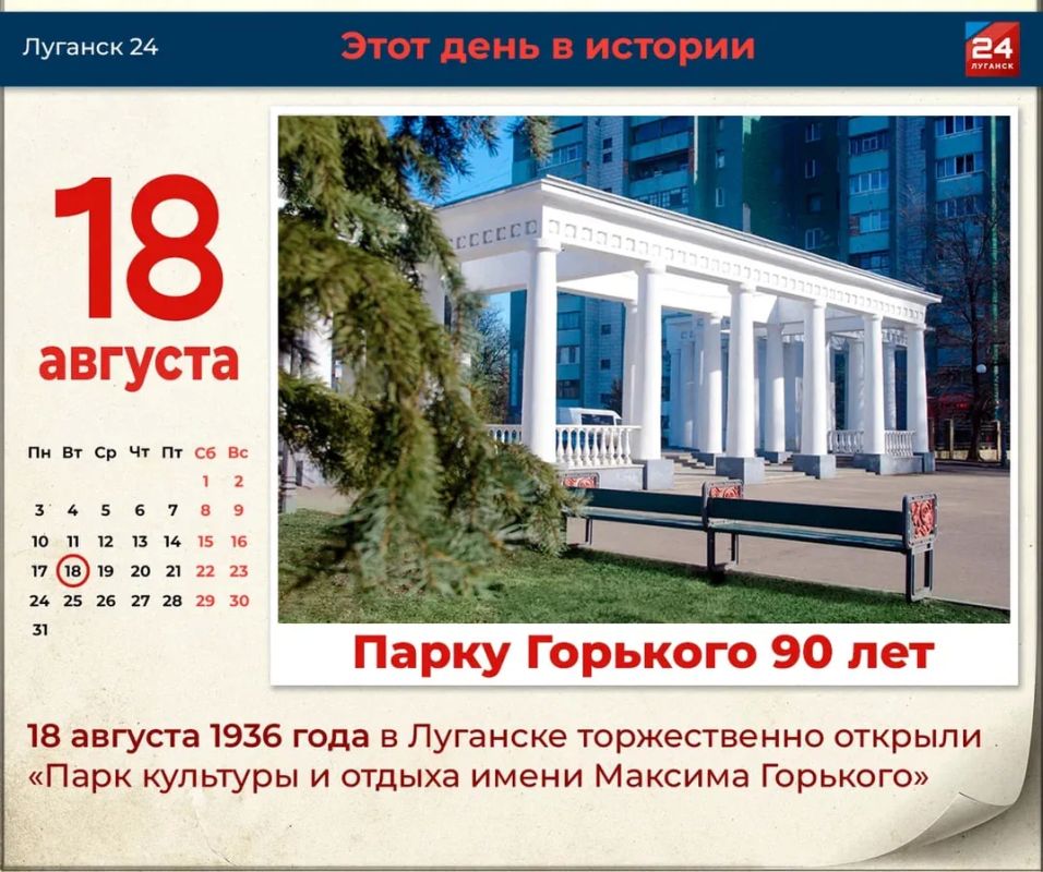 Луганскому парку Горького – 90 лет!
