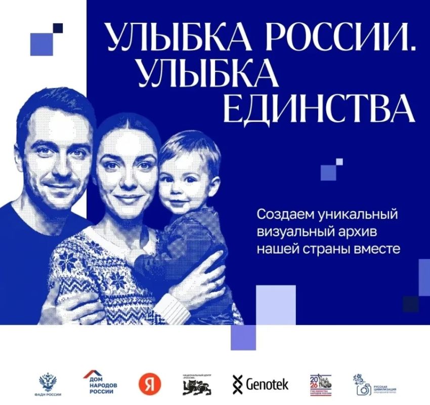 Андрей Рубанцов: «Улыбка России. Улыбка единства» — присоединяйтесь к фотопроекту!