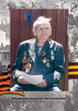 Рассказы о героях: Николай Автономович Медведев (1927–2026)