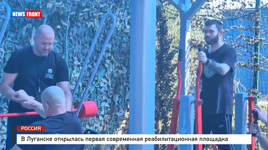 В Луганске открылась первая современная реабилитационная площадка – репортаж News Front