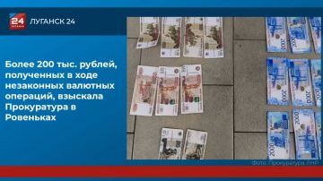 Более 200 тыс. рублей, полученных в ходе незаконных валютных операций, взыскала Прокуратура в Ровеньках