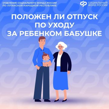 Пособие за декретный отпуск для бабушек и дедушек