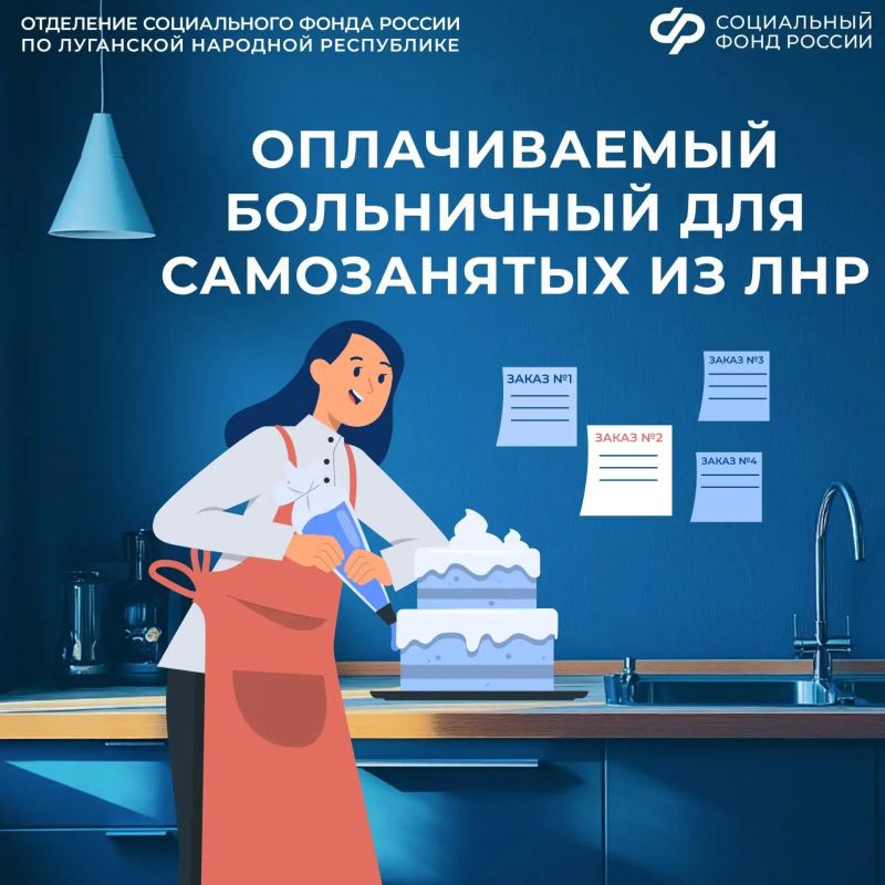 Уже в августе самозанятые из ЛНР смогут получить оплату больничных