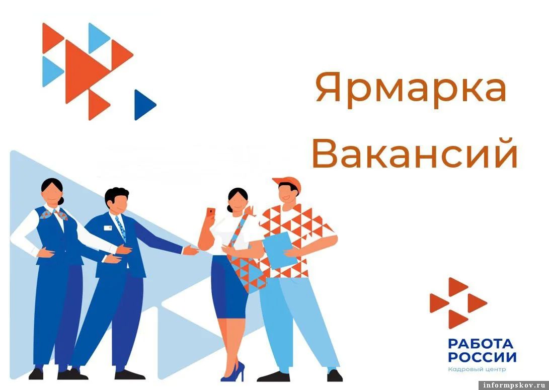 Ярмарка вакансий - твой старт к успеху!