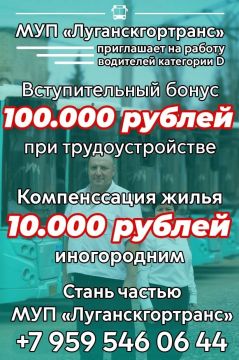 МУП «Луганскгортранс» приглашает на работу водителей категории D!