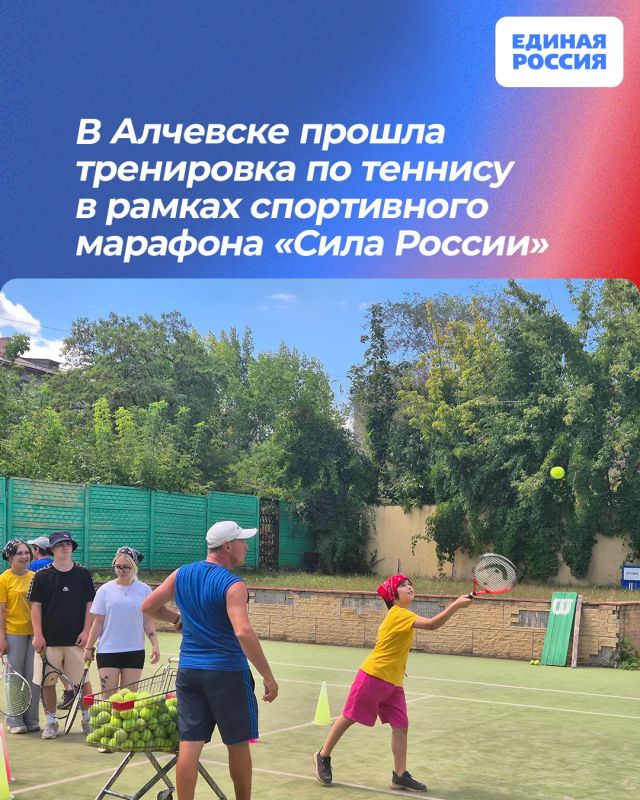 В Алчевске прошла тренировка по теннису в рамках спортивного марафона «Сила России»