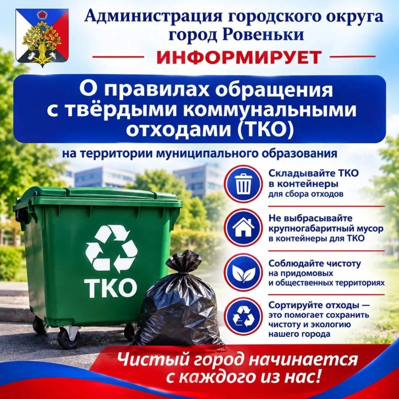 Уважаемые жители городского округа город Ровеньки!