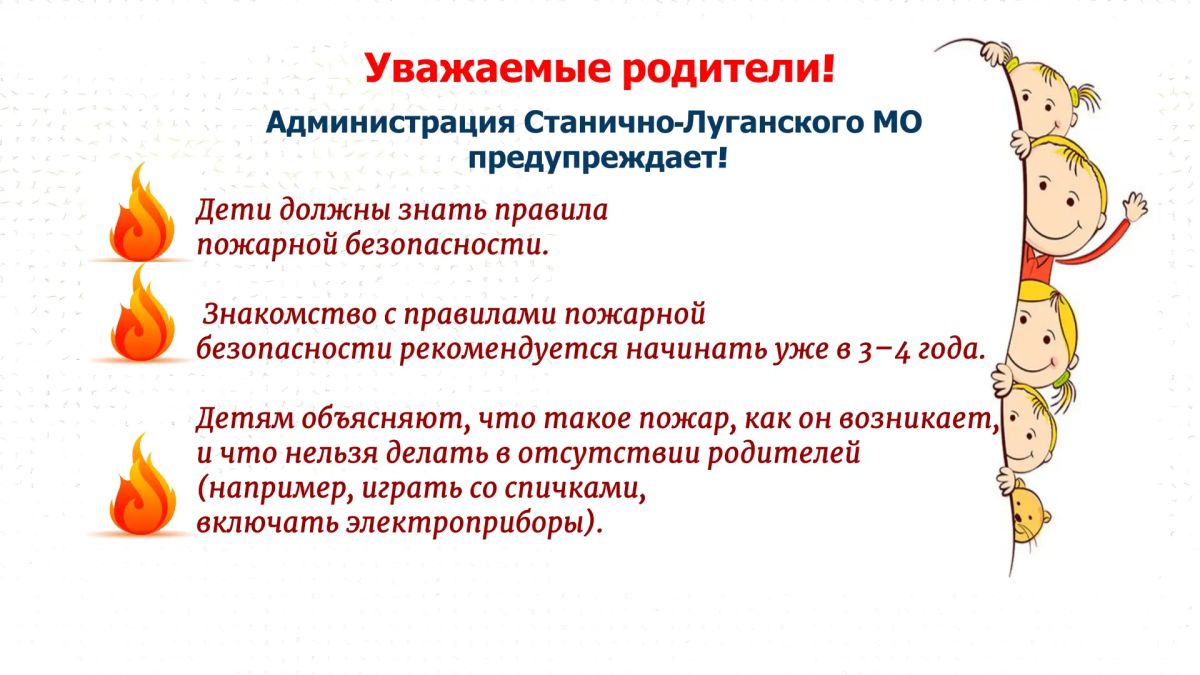 Уважаемые родители!. Дети должны знать правила пожарной безопасности