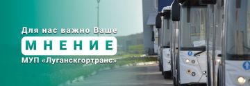 Уважаемые жители Луганска!