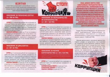 Памятка Вместе против КОРРУПЦИИ