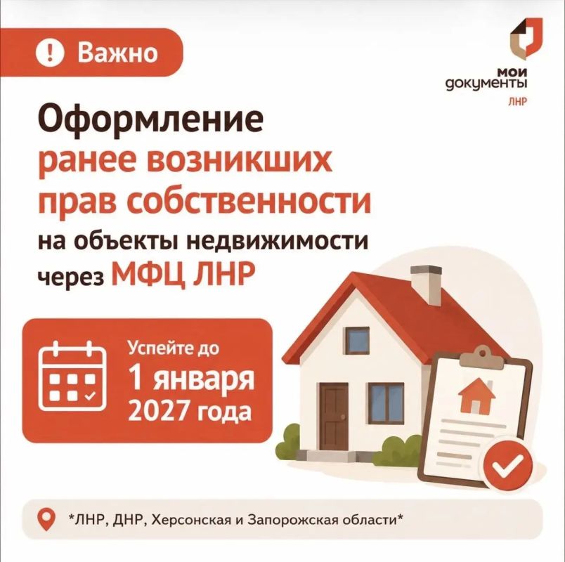 До конца года необходимо подать документы для регистрации прав на объекты недвижимости