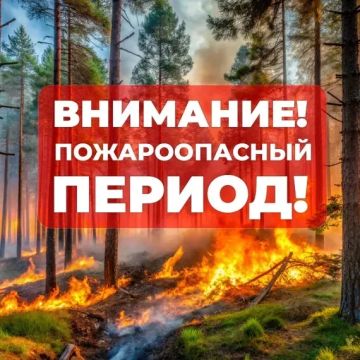В связи с установлением сухой и жаркой погоды возрастает риск возникновения природных и бытовых пожаров