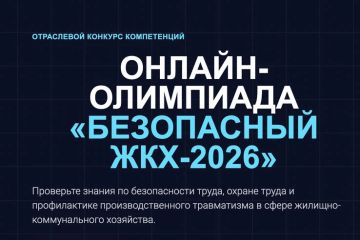 ��������, ��������� ���! �������� ������-��������� ����������� ���-2026�