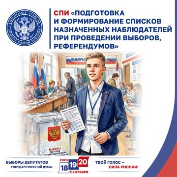 Специальное программное изделие «Подготовка и формирование списков назначенных наблюдателей при проведении выборов, референдумов»