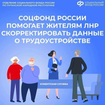 Как скорректировать сведения о трудоустройстве жителям ЛНР
