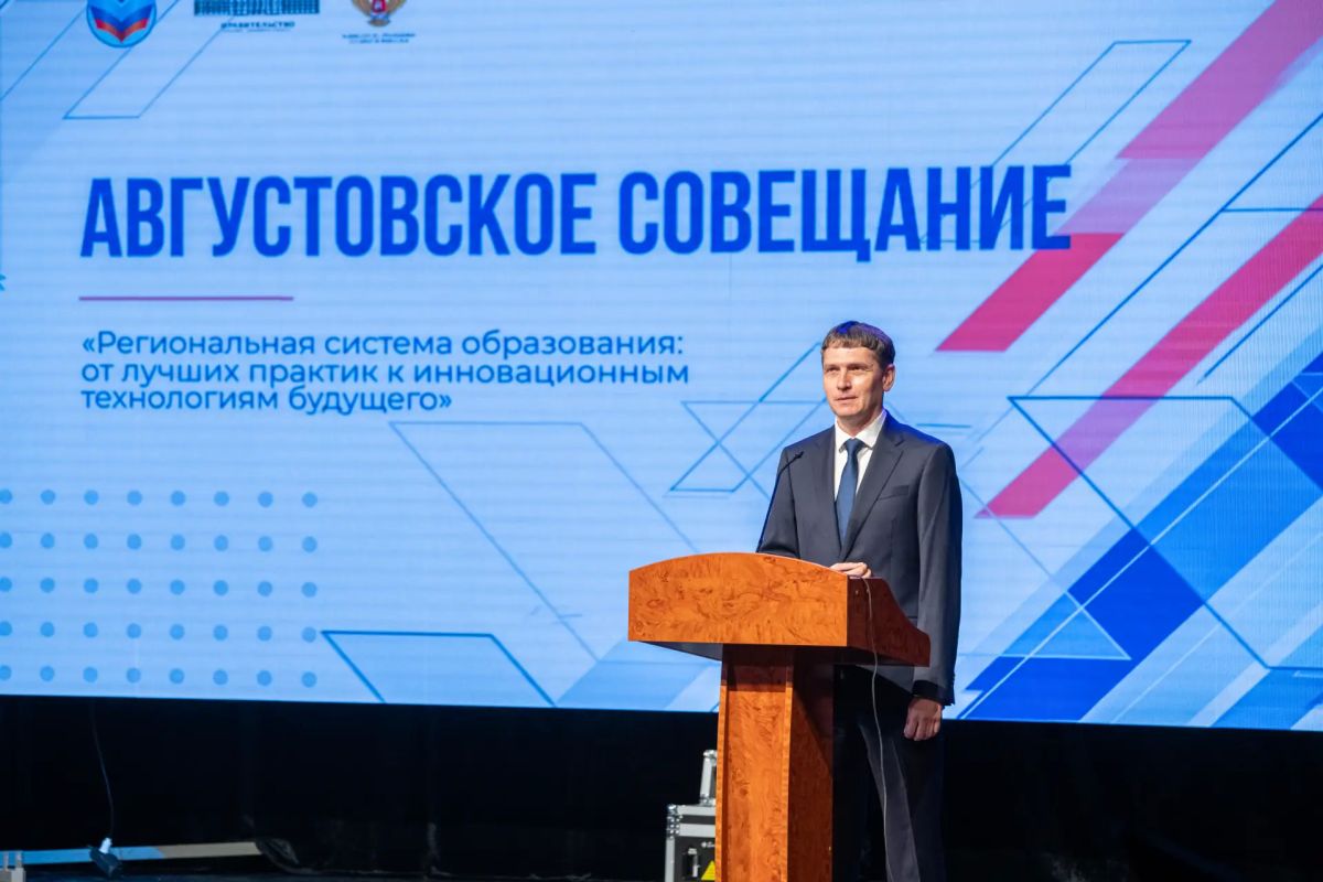 Августовское педагогическое совещание в ЛНР: итоги, планы и чествование лучших