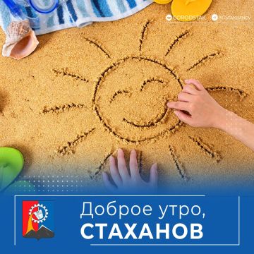 Доброе утро, родной город!