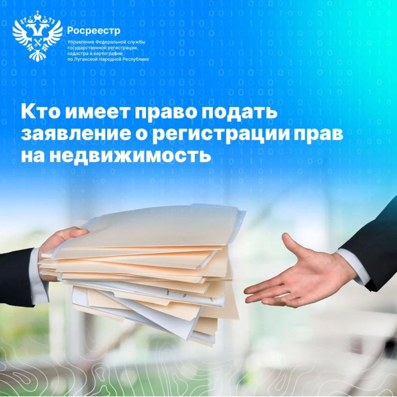 Кто имеет право подать заявление о регистрации прав на недвижимость?