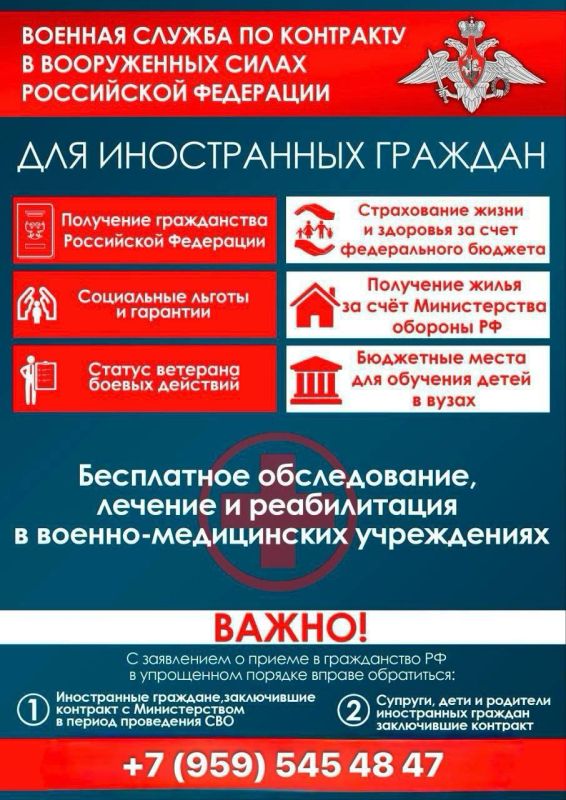 Возможность заключить контракт с Министерством обороны РФ и получить российское гражданство в упрощенном порядке