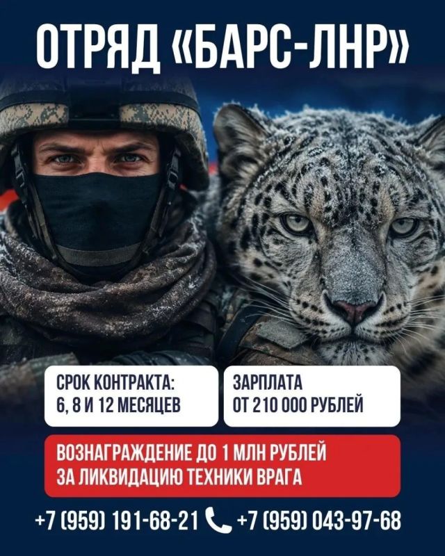 Отряд «БАРС-ЛНР» приглашает на службу