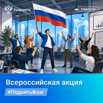 Всероссийская акция #ПоднятьФлаг ко Дню Государственного флага Российской Федерации