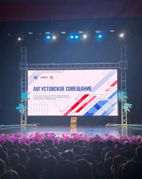 Августовское педагогическое совещание 2026 года объявляется открытым!
