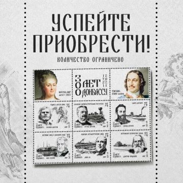 300 лет истории Донбасса — в одном почтовом блоке!
