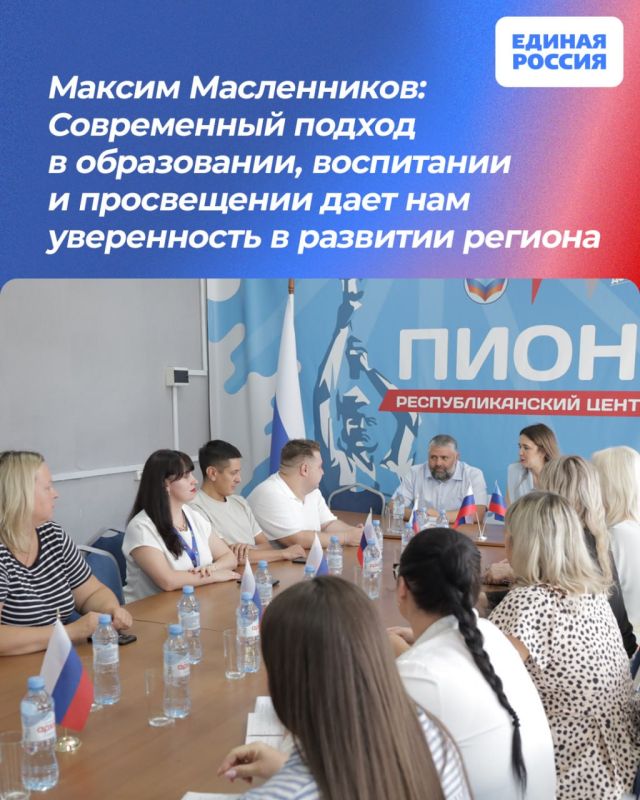 Максим Масленников: Современный подход в образовании, воспитании и просвещении дает нам уверенность в развитии нашего региона и страны в целом
