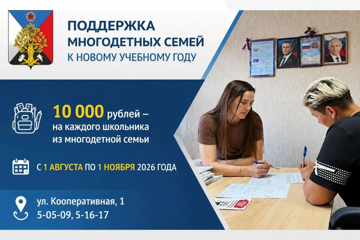 Андрей Рубанцов: Поддержка многодетных семей к новому учебному году