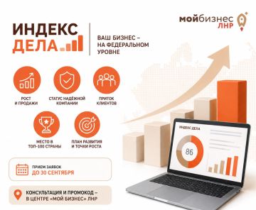 Рейтинг «Индекс дела»: ваш бизнес – на федеральном уровне