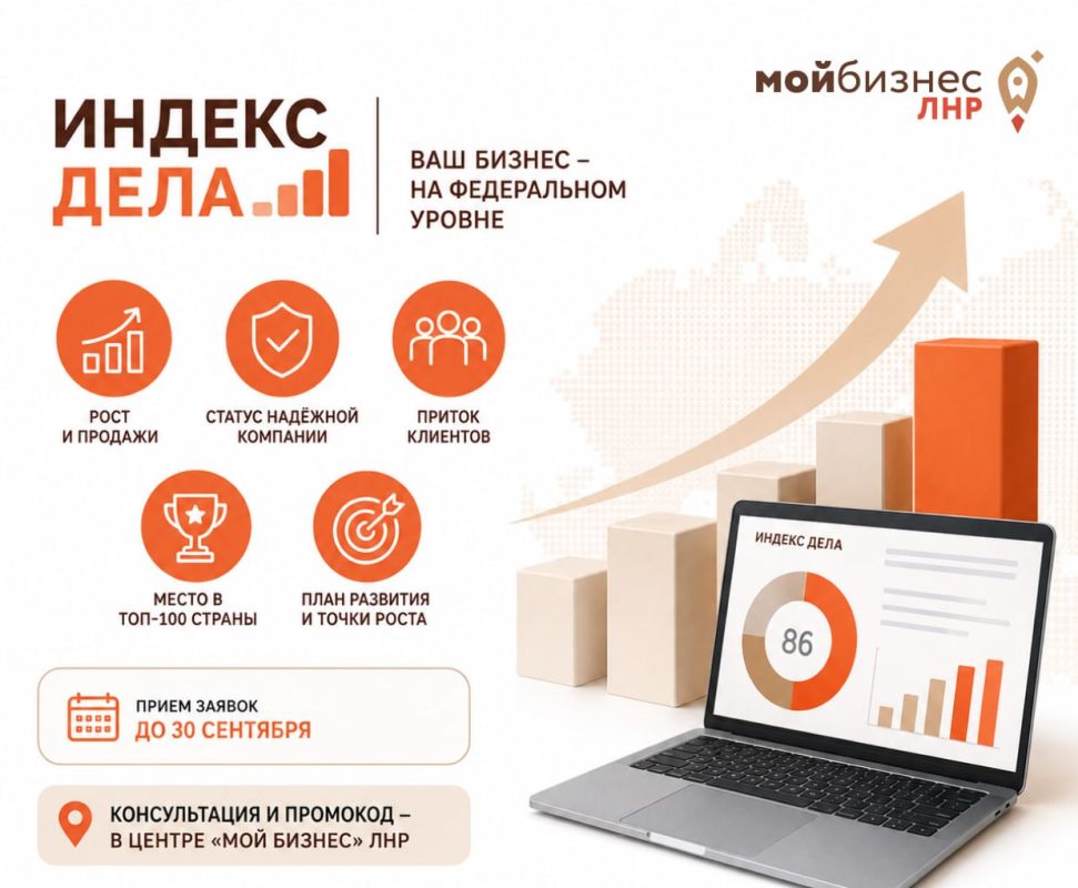 Рейтинг «Индекс дела»: ваш бизнес – на федеральном уровне