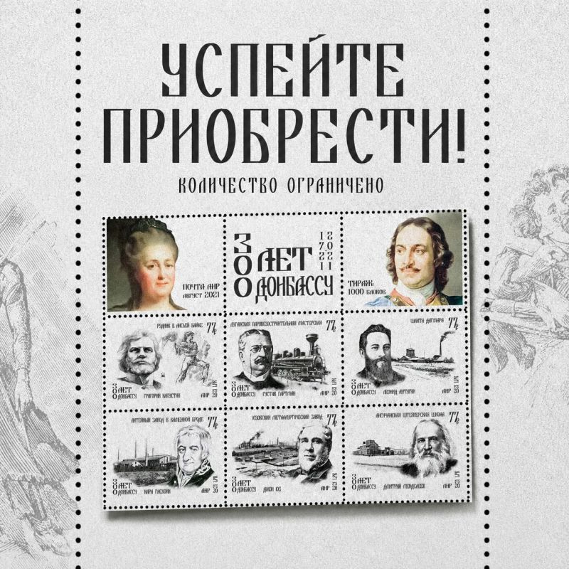 300 лет истории Донбасса — в одном почтовом блоке!